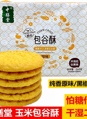 中膳堂糖醇包谷酥玉米粗粮饼干