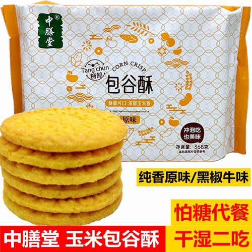 中膳堂糖醇包谷酥玉米粗粮饼干