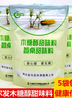 阿尔发木糖醇甜味料代糖烘焙原料