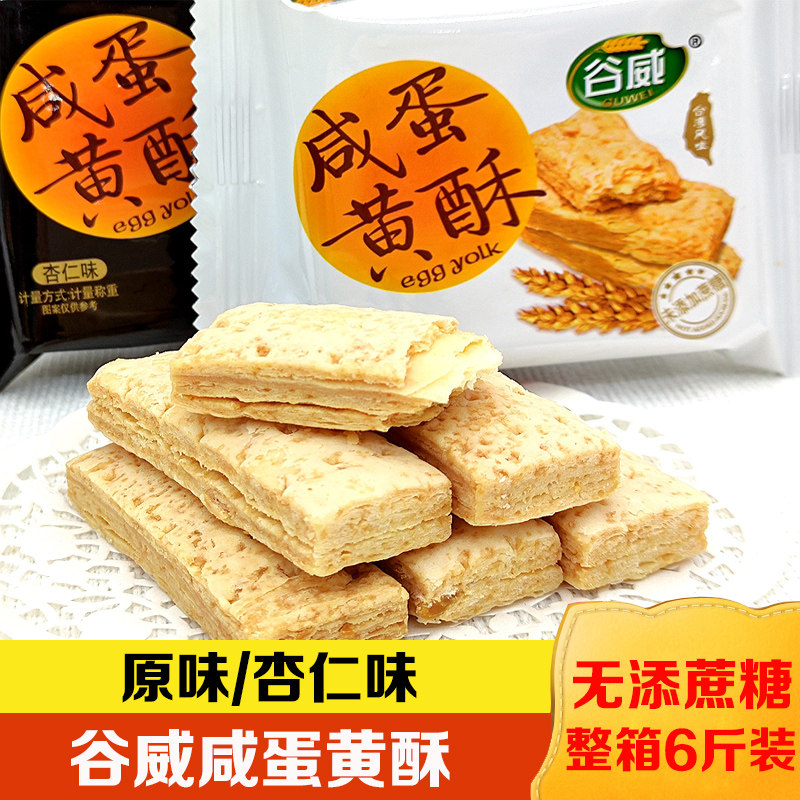 谷威咸蛋黄酥台湾风味禾层酥脆糖友中老年人休闲咸味零食