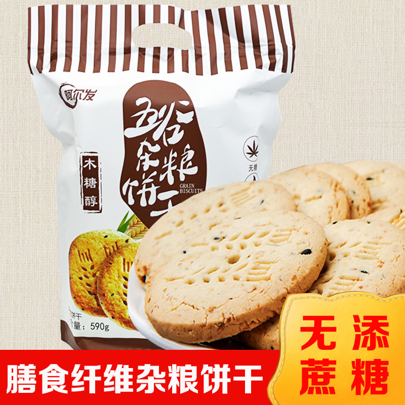 阿尔发无糖五谷杂粮590克苏打饼干粗粮高纤代餐饱腹饼干早餐零食