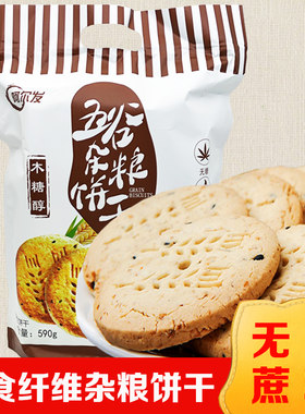 阿尔发高纤饱腹饼干无糖粗粮