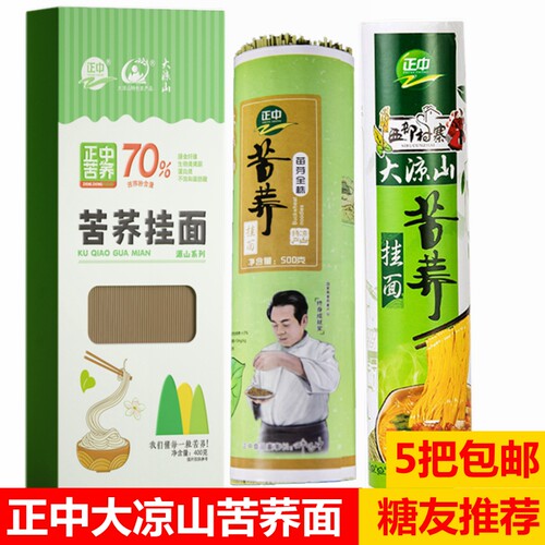 正中大凉山苦荞面荞麦苗芽全株面