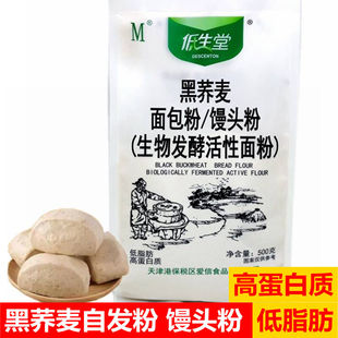 低生堂黑荞麦500克*2袋装馒头粉面包粉烘焙商用家用自发粉
