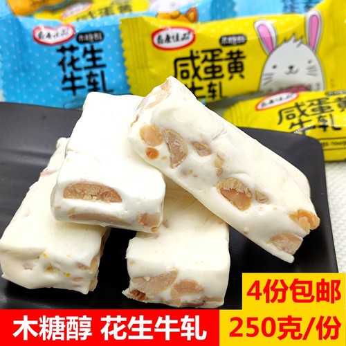 咸味木糖醇花生牛轧糖蛋黄牛轧糖