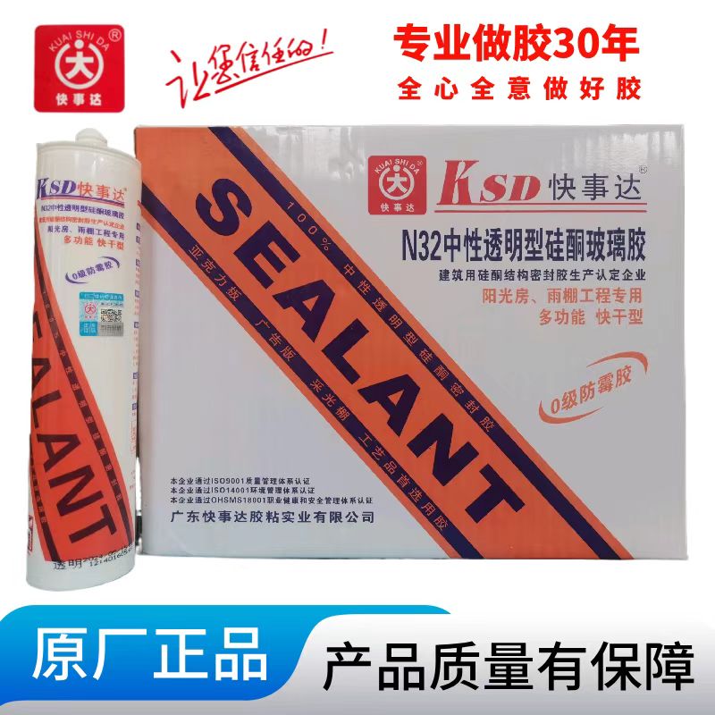 快事达N32密封胶防霉防水防潮