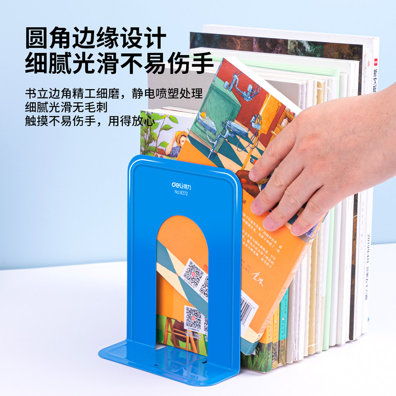 得力9272蓝色金属书立特价批书立