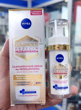 保税仓 妮维雅630淡班焕白精华30ml 淡化痘印提亮肤色 版本随机