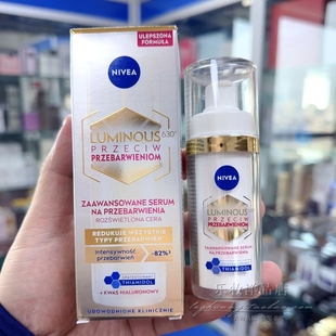 版 淡化痘印提亮肤色 本随机 妮维雅630淡班焕白精华30ml 保税仓