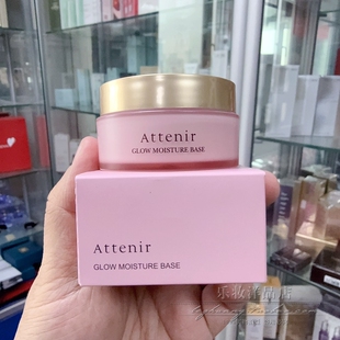 26年限定日本专柜Attenir艾天然素颜霜隔离素颜霜保湿遮瑕妆前30g