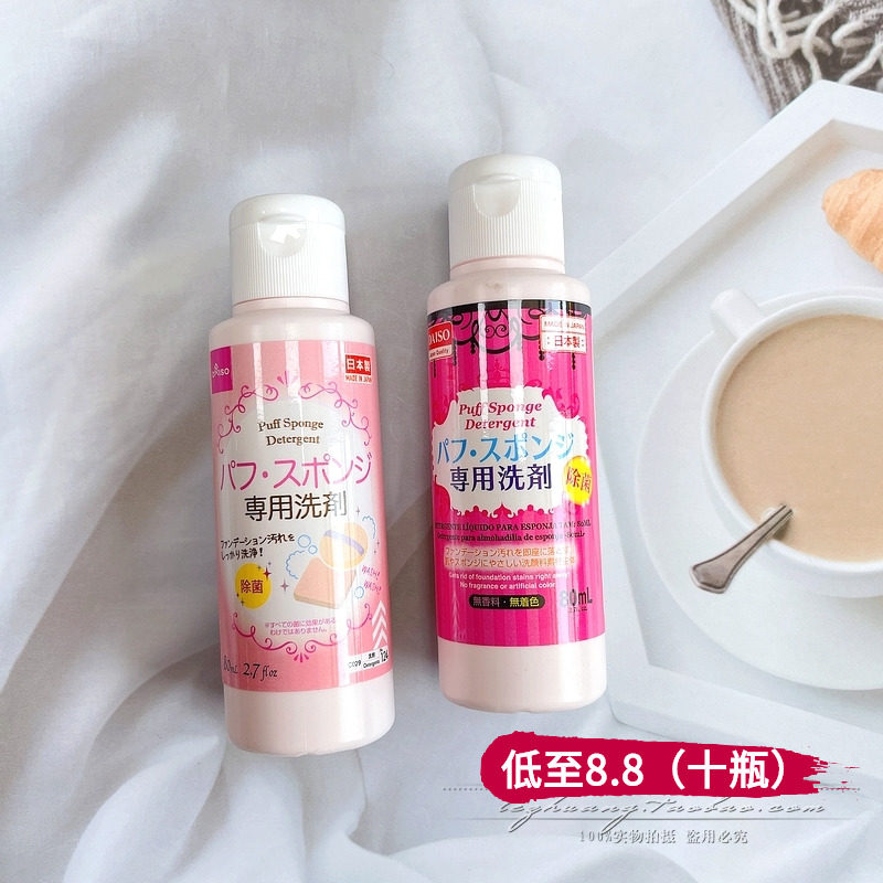日本daiso大创粉扑清洗剂 粉扑清洁的好帮手 80ml 新包装 现货!