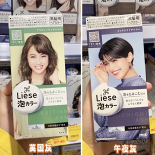 保税仓 日本花王泡沫染发剂植物泡泡染发膏 英国灰咖雾霾棕午夜灰