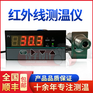 在线式红外线测温仪工业级红外线温度传感器短波高温电子测温仪