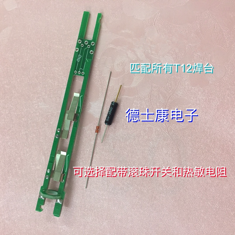 全新款t12数显焊台oled手柄内支架支拔式内筒带滚珠开关热敏电阻
