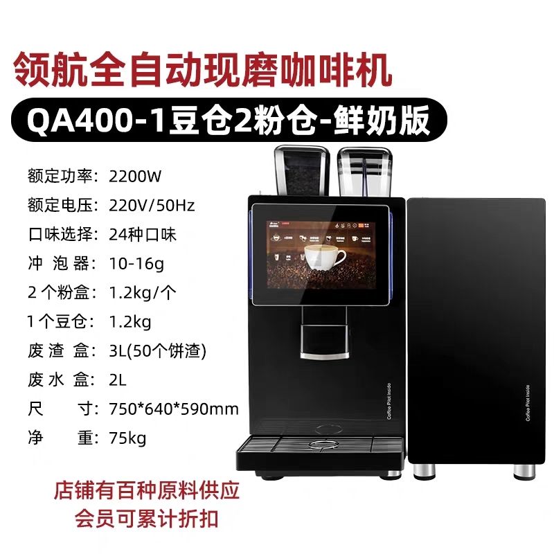 领航全自动现磨咖啡机商用家用自助意式美式研磨一体机酒店办公室