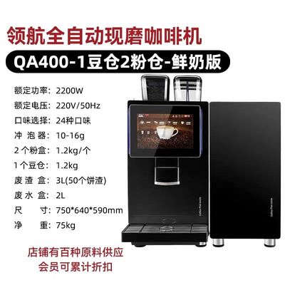 领航全自动现磨咖啡机商用家用自助意式美式研磨一体机酒店办公室