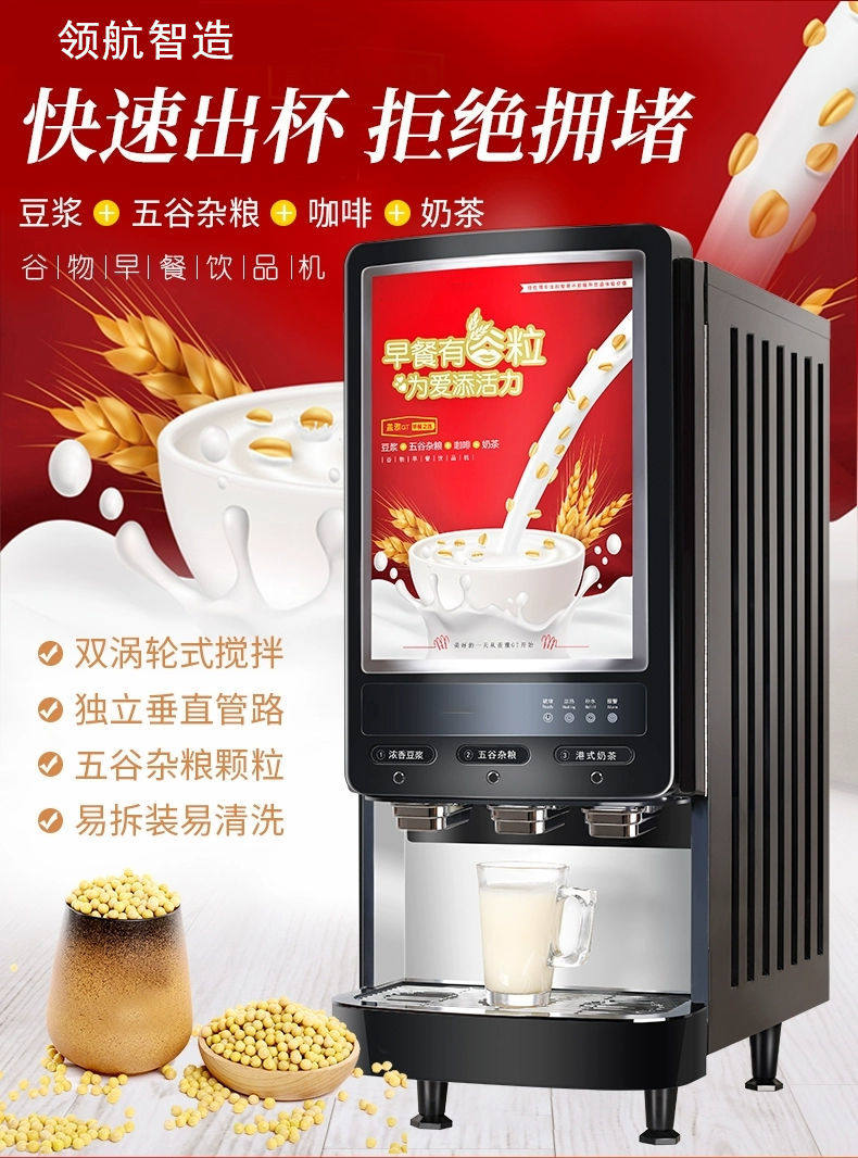 领航智造盖雅GT全自动商用速溶热饮品机早餐王豆浆米糊咖啡冲粉机