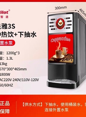 领航饮料机银盖雅3S全自动商用速溶热饮品机豆浆咖啡冲粉机