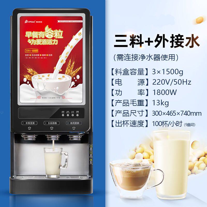 领航饮料机盖雅GT全自动商用速溶热饮品机早餐王豆浆咖啡冲粉机