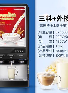 商用豆浆机全自动早餐店速溶咖啡机多功能奶茶机一体机领航热饮机