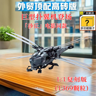 沙丘皇家扑翼机积木10327飞行器直升机益智拼装模型玩具男孩礼物