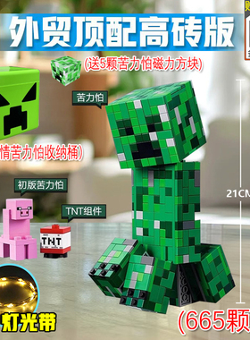 2025新品我的世界苦力怕21276儿童益智拼装适用乐高积木玩具男孩
