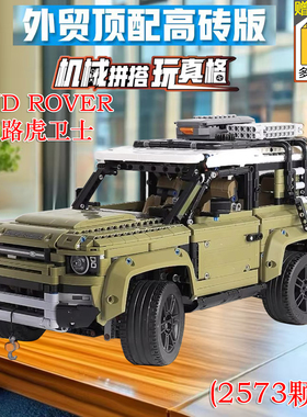 路虎卫士积木42110机械组越野车玩具赛车拼装模型适用乐高男孩子