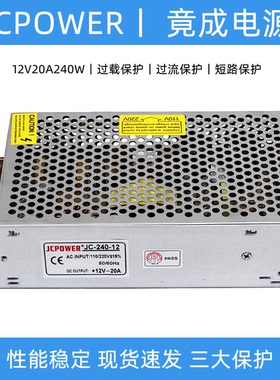竟成JCPOWER220V转12V20A240W开关电源直流变压器JC-240-12