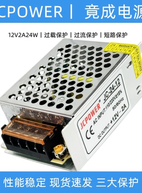 竟成JCPOWER220转12V2A24W开关电源直流变压器JC-24-12厂家直销