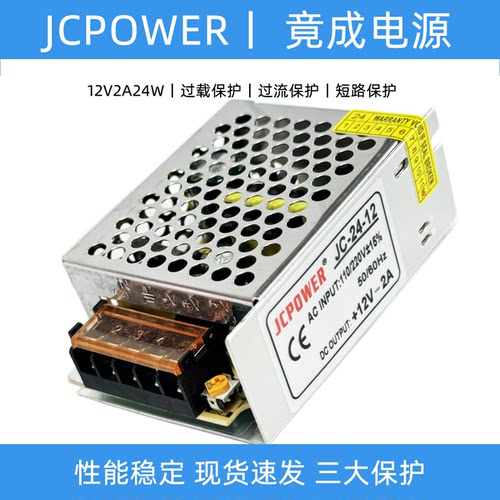 竟成电源12V2A24W变压器
