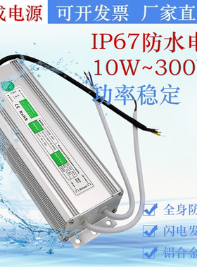 220V转12V24V10W36W150W防水LED开关电源IP67鱼缸LED灯直流300W
