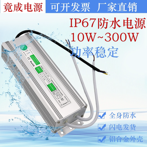 防水开关电源220V转12V24V厂直销
