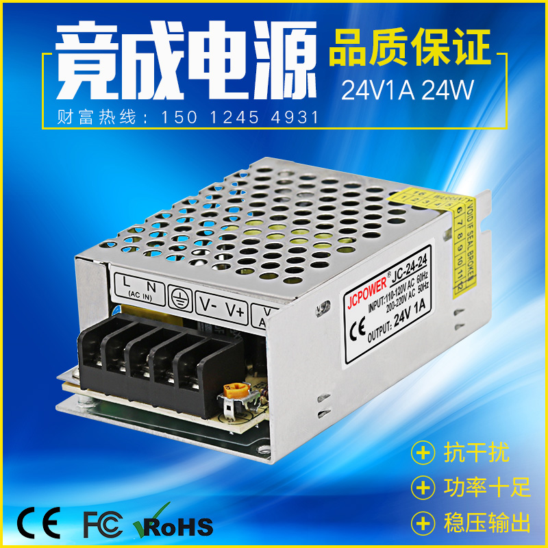 竟成品牌24v1a24wled开关电源