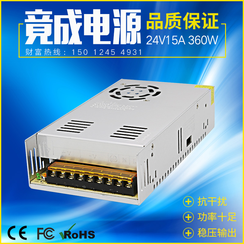 竟成品牌24V15A360W智能温控设备直流开关电源直销JCPOWER 五金/工具 开关电源 原图主图