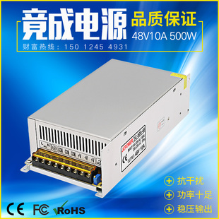 竟成品牌48V10A500W工业设备直流输出开关电源直销JCPOWER