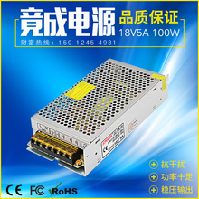 竟成品牌18V5A100WLED门禁楼宇对讲门铃开关电源JCPOWER工厂直销