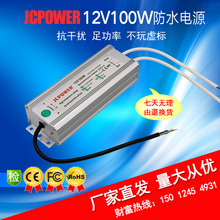 竟成IP67防水12V100WLED灯条直流开关电源变压器工厂直销