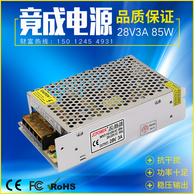 竟成品牌28v3a85w监控开关电源