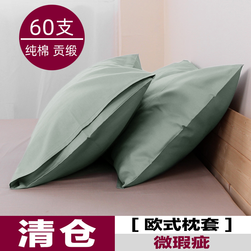 微瑕断码枕套信封式50x80cm全棉