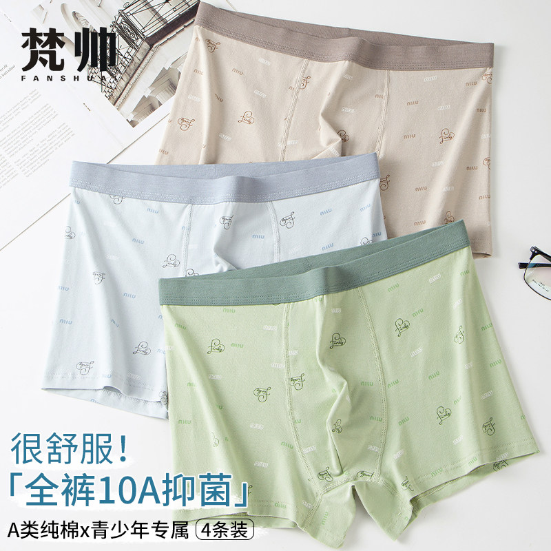 内裤男纯棉青少年发育期学生初中生运动四角短裤大码宽松平角裤头,女士内衣/男士内衣/家居服,男平角内裤,淘宝优惠券,粉丝福利购,淘宝优惠卷