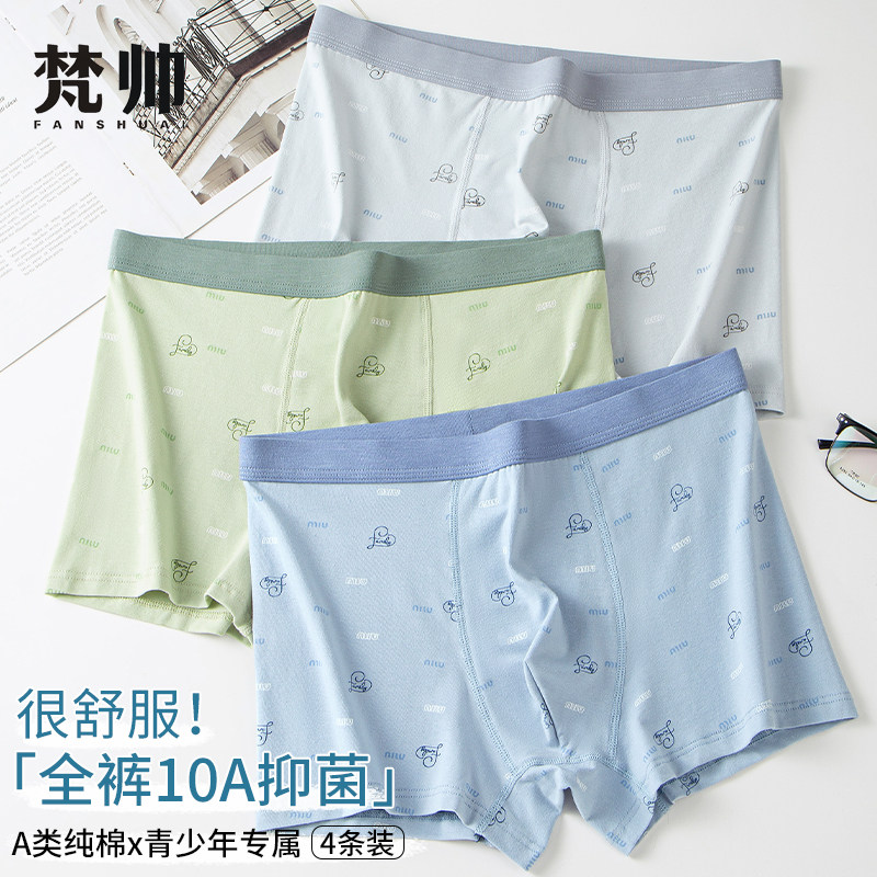 男士内裤男生纯棉2025新款青少年发育期学生高中生四角大码平角裤,女士内衣/男士内衣/家居服,男平角内裤,淘宝优惠券,粉丝福利购,淘宝优惠卷