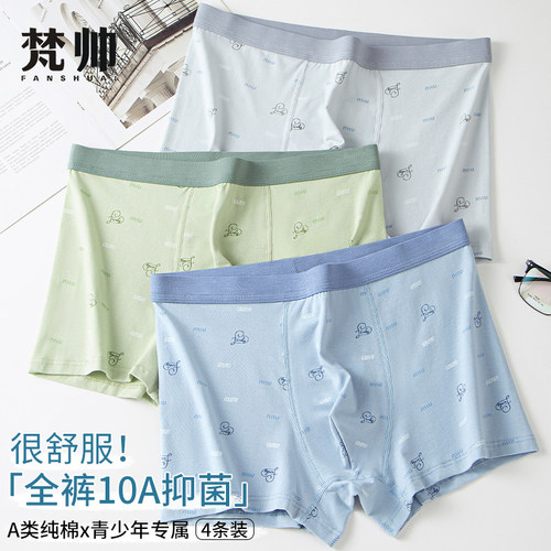 男士内裤男生纯棉2025新款青少年发育期学生高中生四角大码平角裤