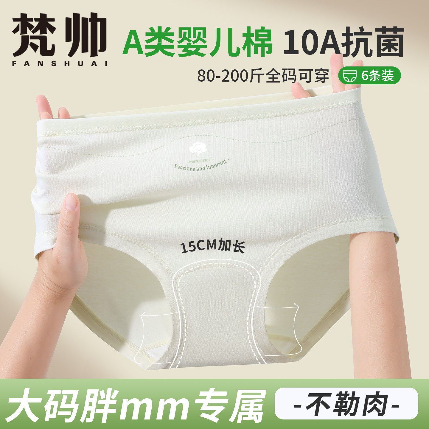 内裤女2026新款纯棉胖mm大码200斤中腰抗菌a类全棉加长底裆三角裤