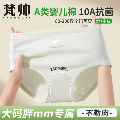 内裤女2026新款胖m大码200斤中腰