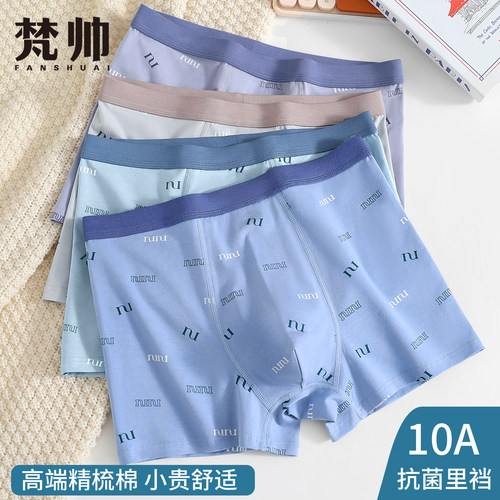 男士内裤男纯棉男生2026新款青少年正品四角短裤大码运动平角裤头