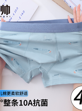 男士内裤男生纯棉青少年发育期学生四角短裤高中生运动大码平角裤
