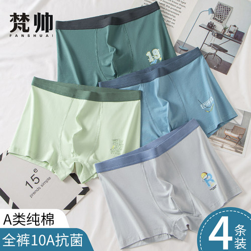 青少年内裤男发育期学生初中生