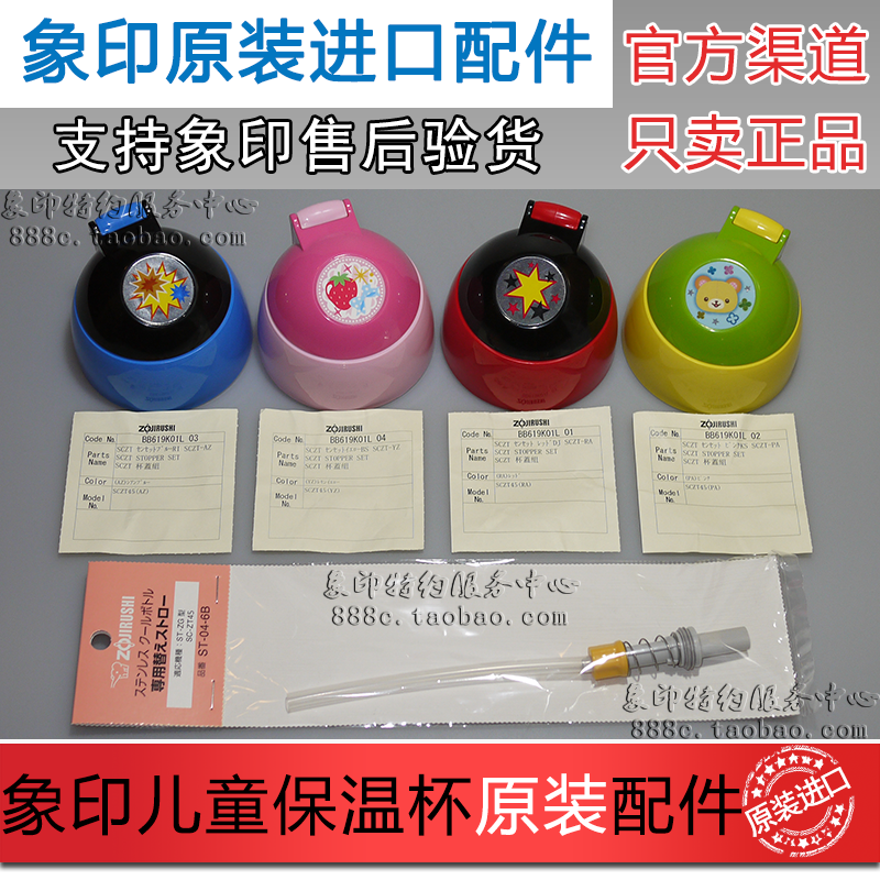 象印原装sc-zt红黄蓝儿童保温杯