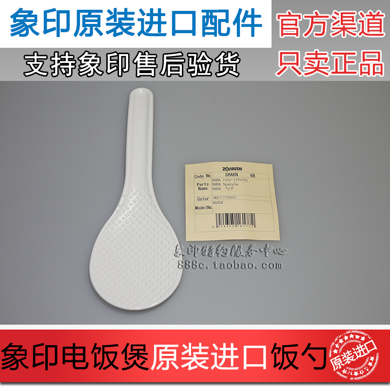 原装正品 象印电饭煲饭勺电煲/电锅类配件