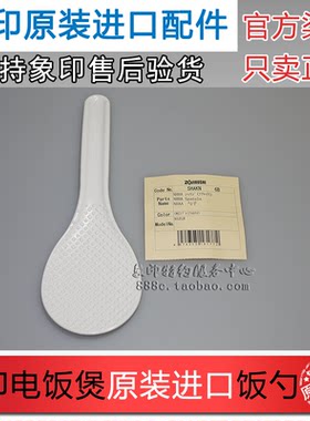 原装正品 象印电饭煲饭勺